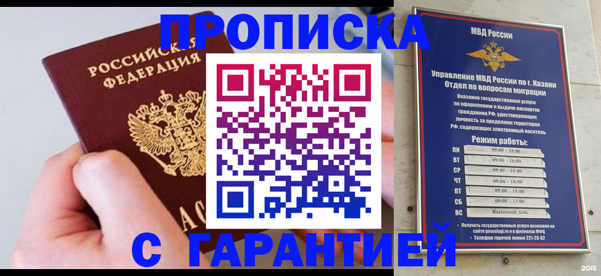 прописка 2025 в Городце
