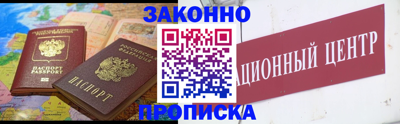 прописка для работы в Городце